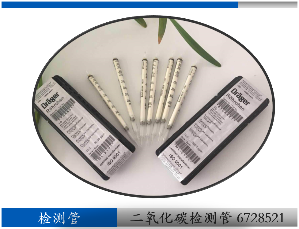 德?tīng)柛穸趸紮z測(cè)管6728521