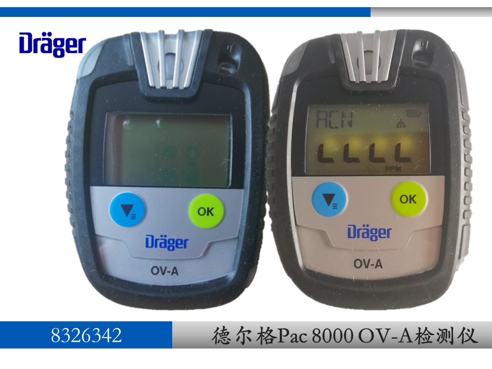  德爾格丙烯腈檢測(cè)儀 PAC8000 8326342