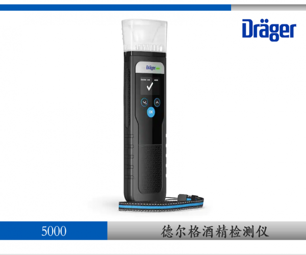 德爾格酒精檢測(cè)儀5000