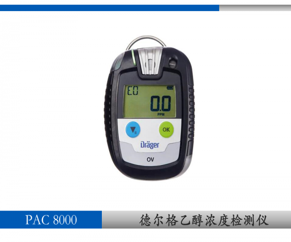 德爾格 pac8000便攜式  乙醇?xì)怏w濃度檢測(cè)儀