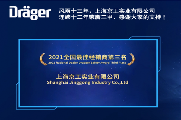上海京工榮獲德?tīng)柛?021年全國(guó)前三