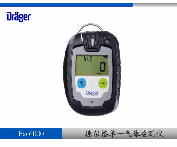 德爾格pac6000 一氧化碳檢測(cè)儀