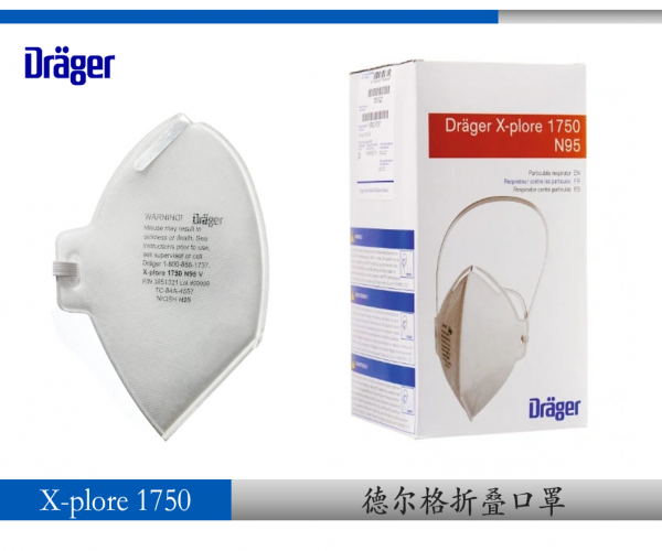 德?tīng)柛窨谡諼-Plore1750N95口罩