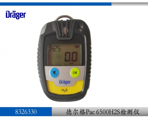 德爾格硫化氫氣體檢測(cè)儀PAC6500 H2S 8326330