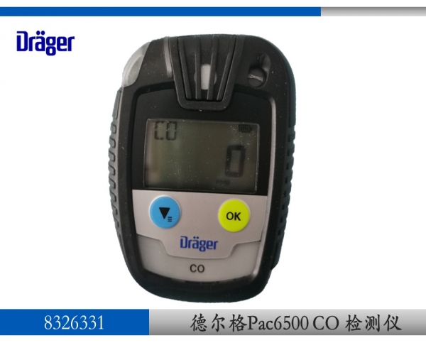 德爾格Pac 6500 CO LC單一氣體檢測(cè)儀 8326331