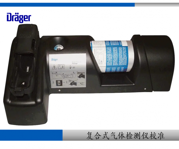德?tīng)柛袼暮弦粴怏w檢測(cè)儀X-am2500校準(zhǔn)