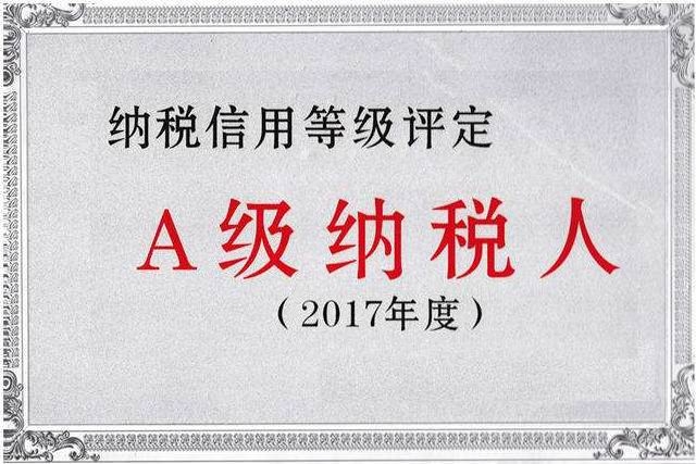 上海京工納稅信用等級(jí)